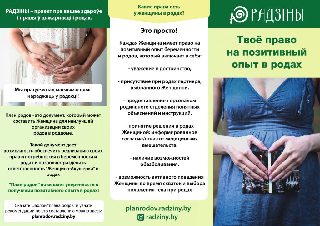 В Беларуси появился ресурс по созданию «плана родов»