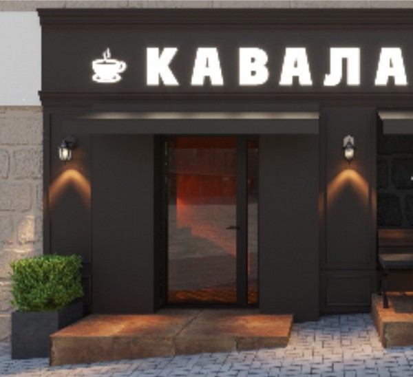 На рагу Парыжскай камуны і Баторыя адкрыецца кавярня "КАВАЛАВА", а замест "Дабранома" - крама шпалер