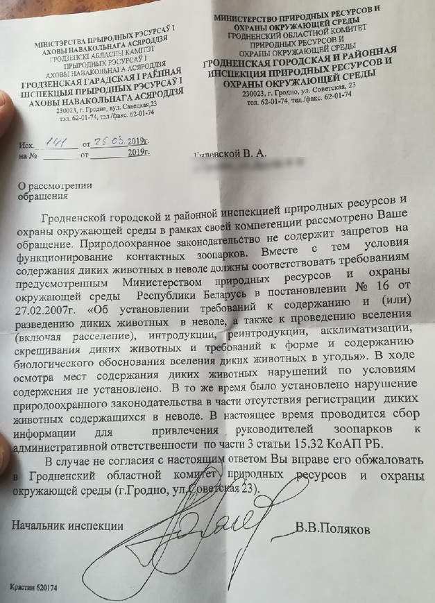 У Гродне праверылі кантактны заапарк: уладальнікам пагражае штраф да 1 275 рублёў
