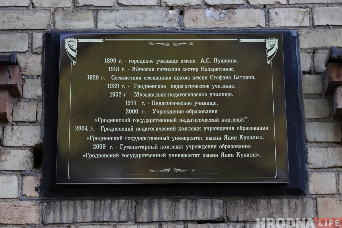 У Гродне "абнавілі" самую таямнічую мемарыяльную шыльду