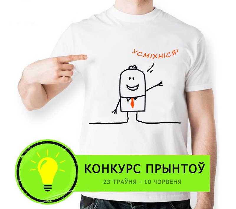 “Будзьма беларусамі!” абвяшчаюць конкурс найлепшага дызайну пра Беларусь