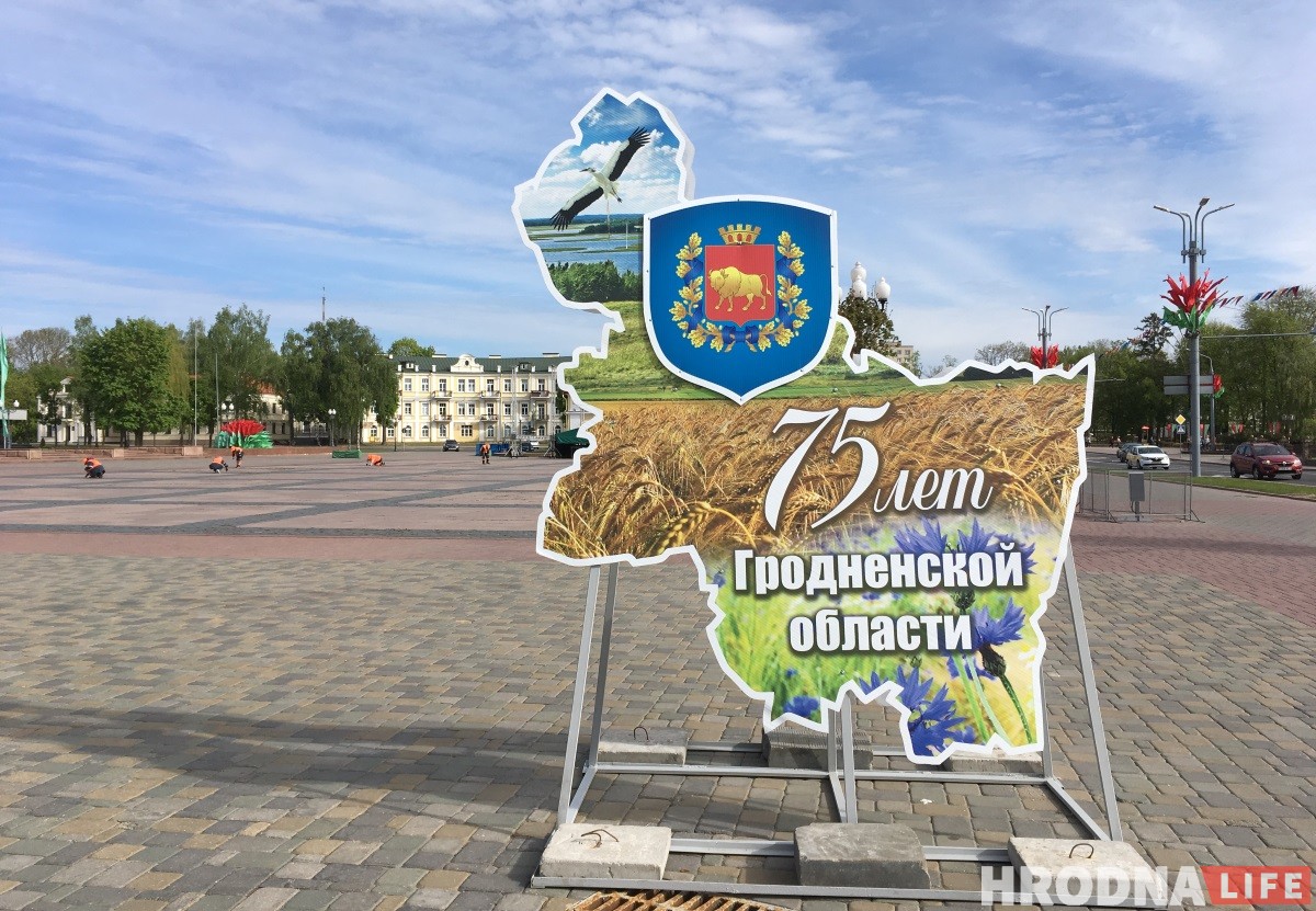 Что-то не так: такую ​​Гродненскую область вы еще не видели