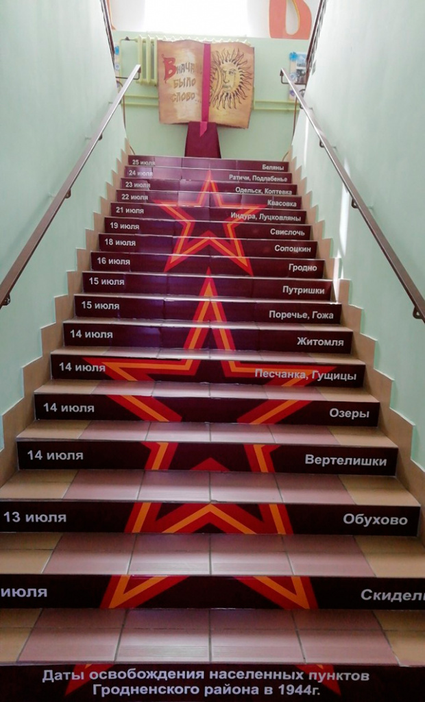 Лесвіцу вызвалення Гродзенскага раёна стварылі ў Скідзелі