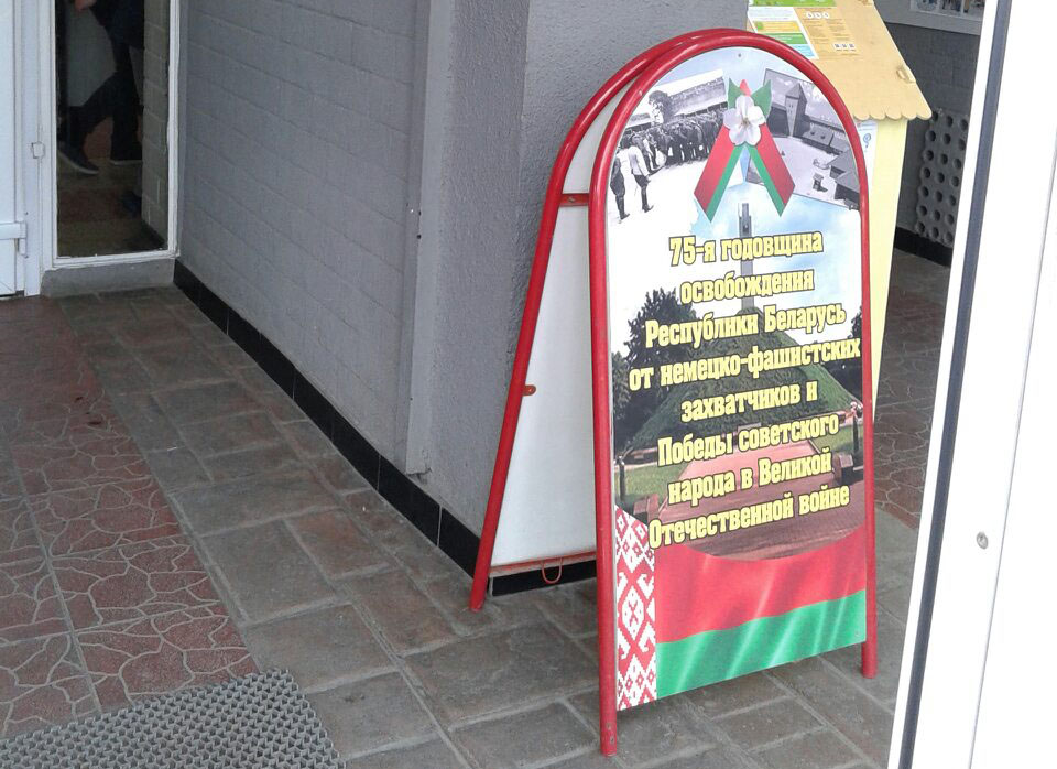 На плакат ко Дню Победы в Лиде попало странное фото