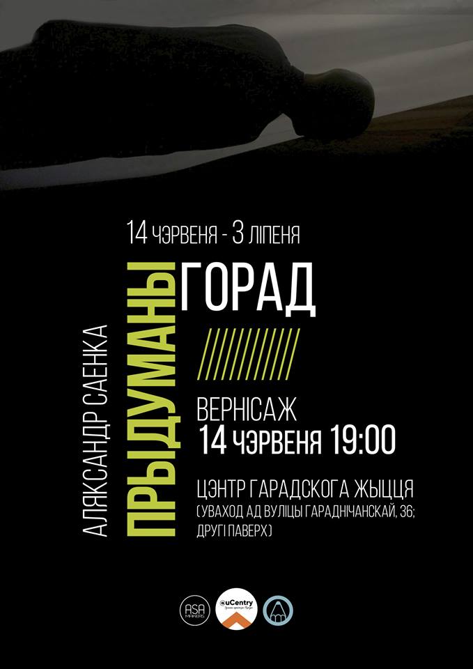 В Гродно пройдет фотовыставка Александра Саенки: об игре света, тени и эмоций