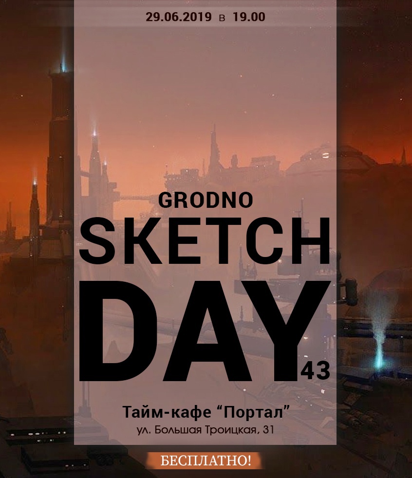 Гродненцам предлагают сделать рисунки к компьютерной игре про марсиан