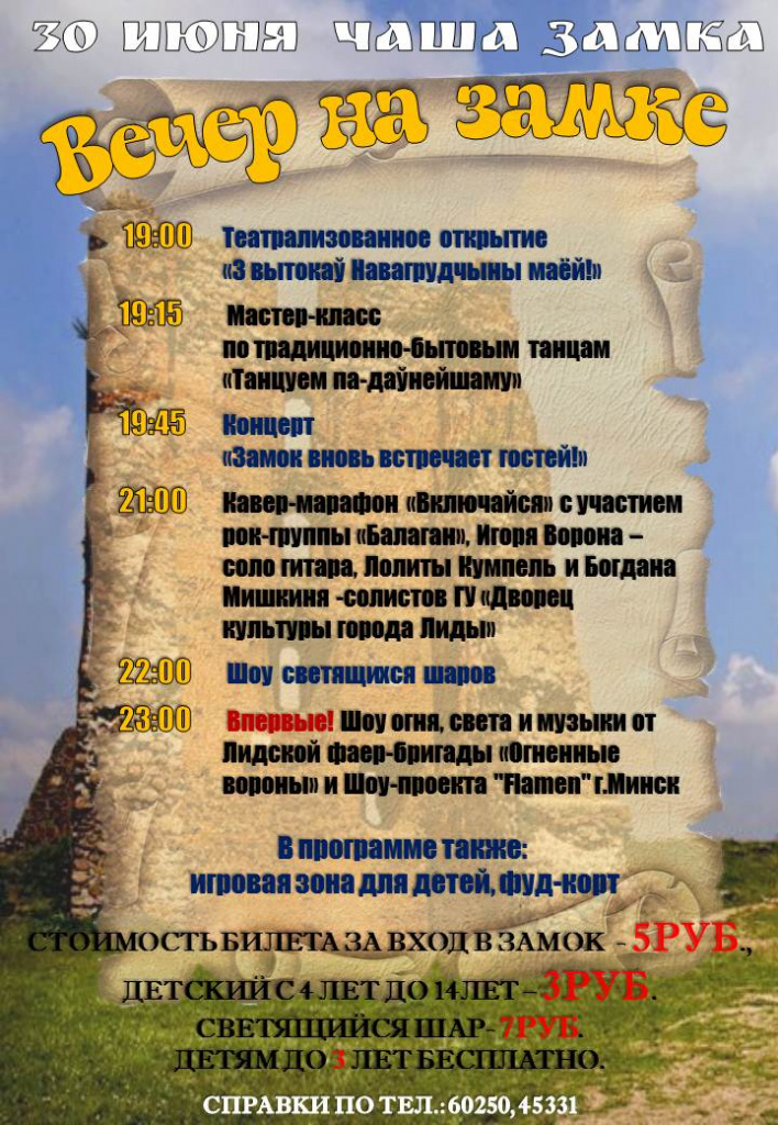 Замок, рыцари и фаер-шоу: в Новогрудке пройдет «Вечер на Замке»