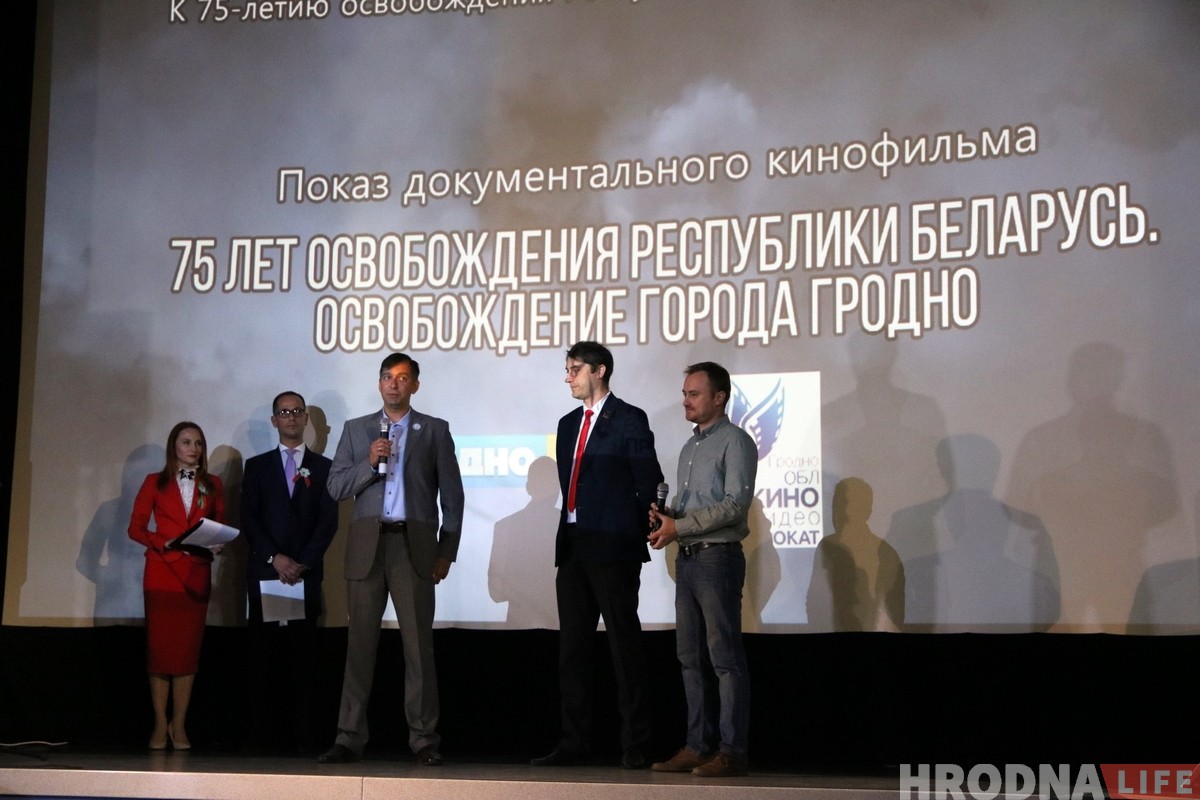 «Карціна распавяла праўдзівую гісторыю». У Гродне паказалі фільм пра вызваленне горада ў ліпені 1944