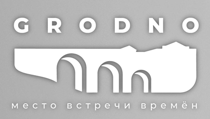 У Гродне зноў будуць збіраць ідэі для брэнда горада: з першага разу не атрымалася У Гродне зноў будуць збіраць ідэі для брэнда горада: з першага разу не атрымалася