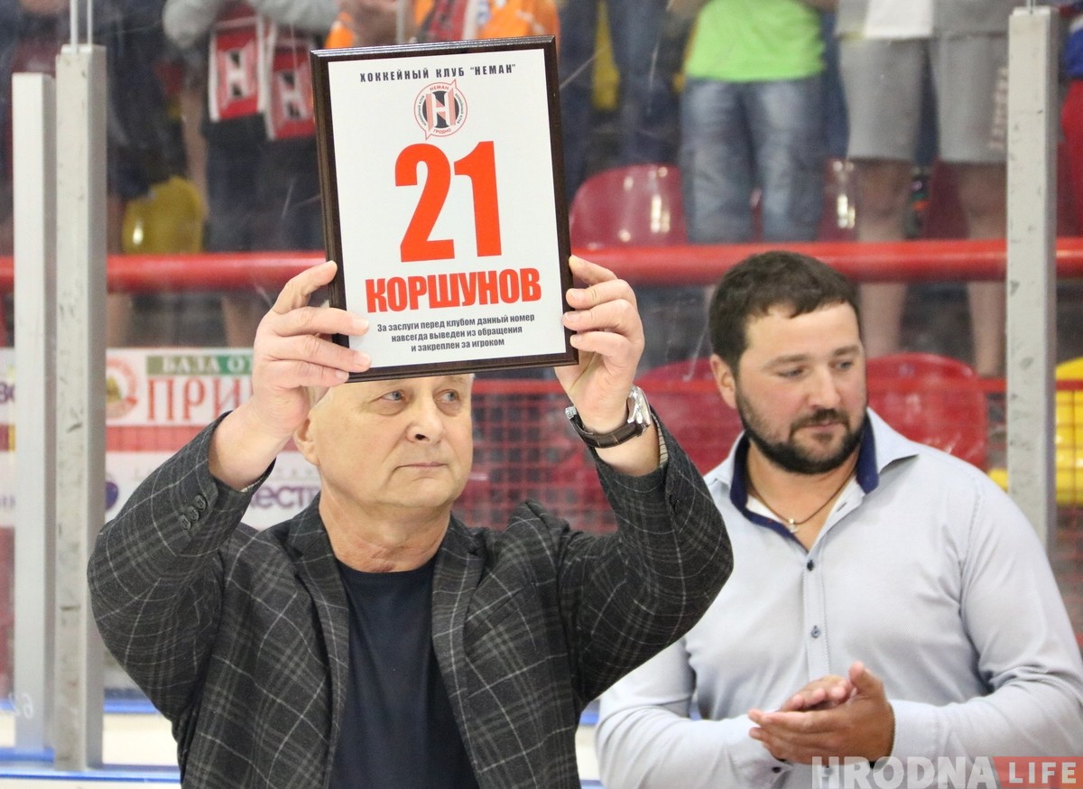 Свитер под своды арены, а номер изымут из обращения: в Гродно поблагодарили Андрея Коршунова за карьеру