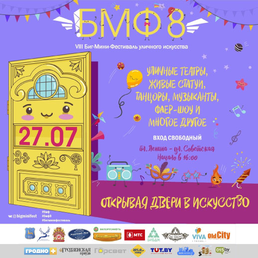 Стала известна программа Биг-Мини фестиваля уличного искусства-2019