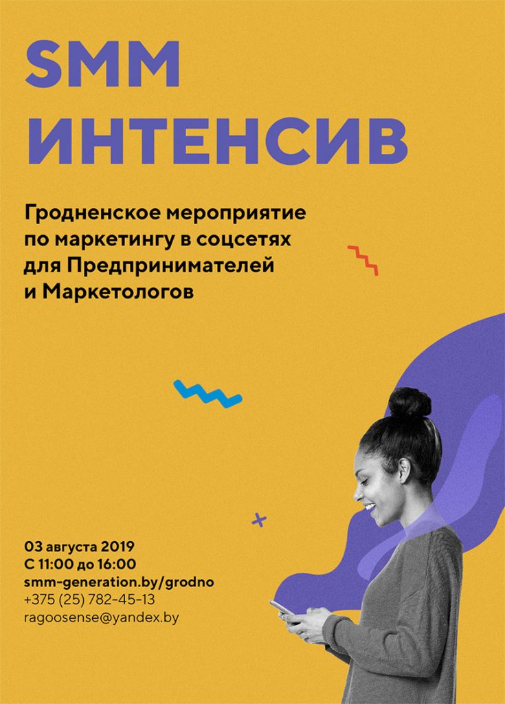 Упершыню ў Гродне пройдзе SMM-інтэнсіў з топавымі беларускімі спікерамі