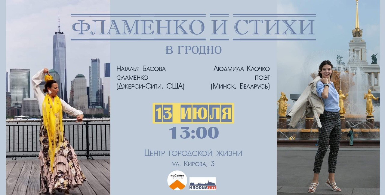 "Это как съездить в Севилью не покидая Гродно". Фламенко, стихи и мед ждут участников мастер-класса
