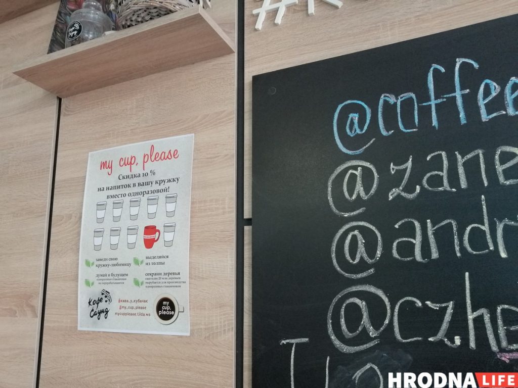 Дзе ў Гродне набыць каву ў свой кубак (са зніжкай і без)
