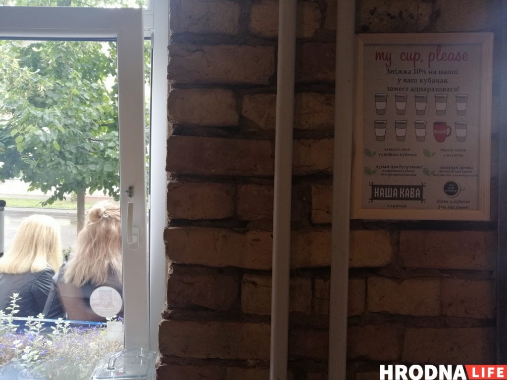 Дзе ў Гродне набыць каву ў свой кубак (са зніжкай і без)