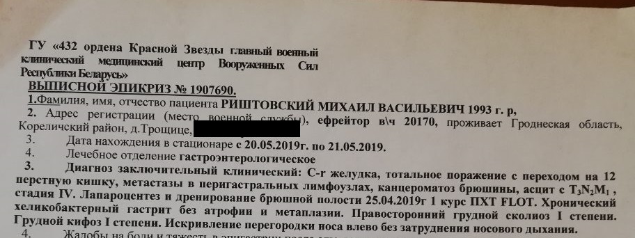 26-летний солдат с Гродненщины умер от рака, развившегося в армии. Обнаружили его только на четвертой стадии