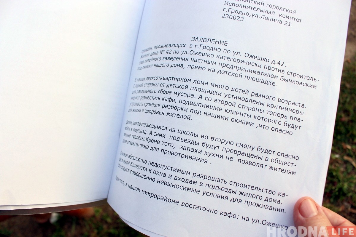 «Я не собираюсь строить забегаловку». Жители Ожешко не хотят видеть в своем дворе кафе-кондитерскую