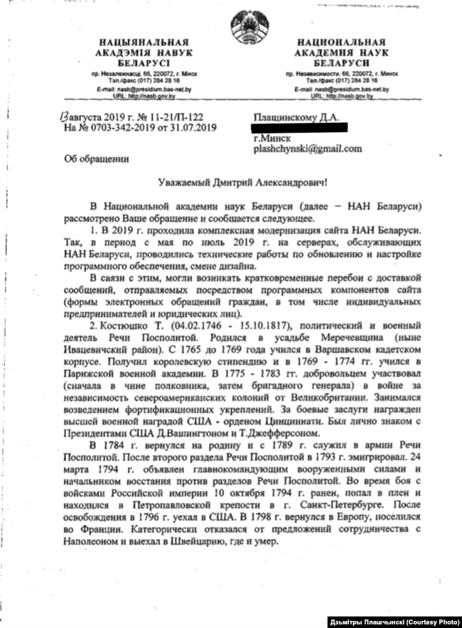 Акадэмія навук не лічыць Касцюшку нацыянальным героем Беларусі