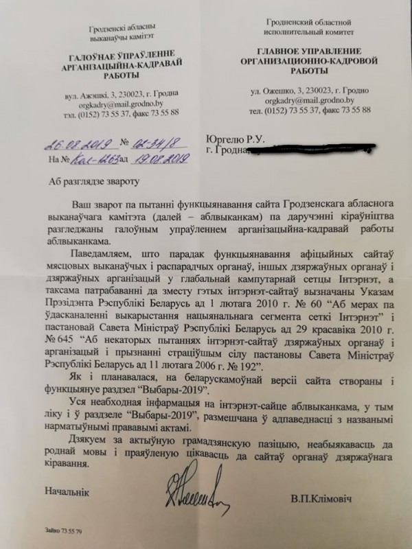 Гродзенскі аблвыканкам адказаў на зварот аб дыскрымінацыі беларускай мовы на афіцыйных сайтах