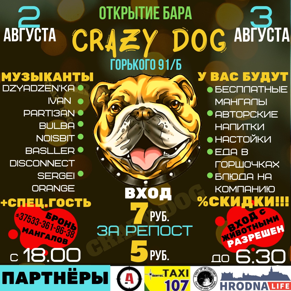 У Гродне адкрыецца бар са зніжкамі для беларускамоўных і самотных