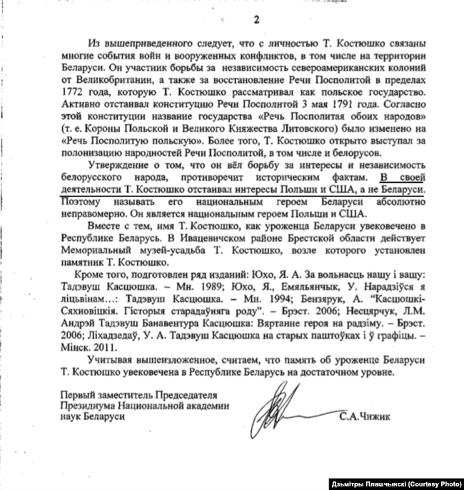 Акадэмія навук не лічыць Касцюшку нацыянальным героем Беларусі