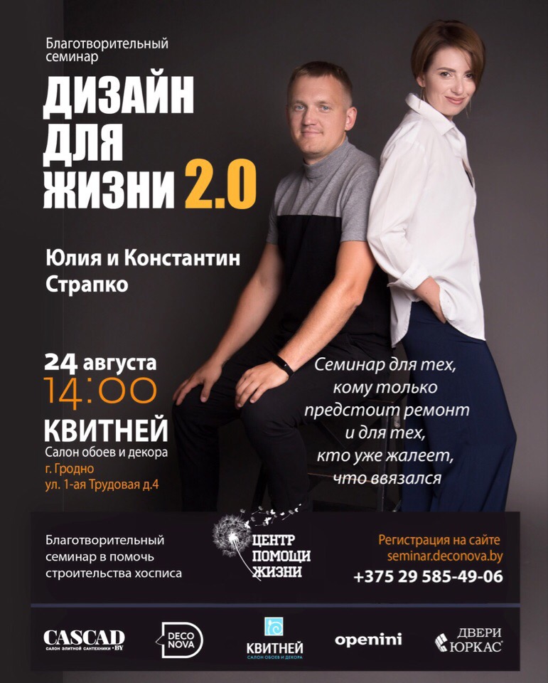 У Гродне пройдзе дабрачынны семінар аб дызайне інтэр'еру і рамонце