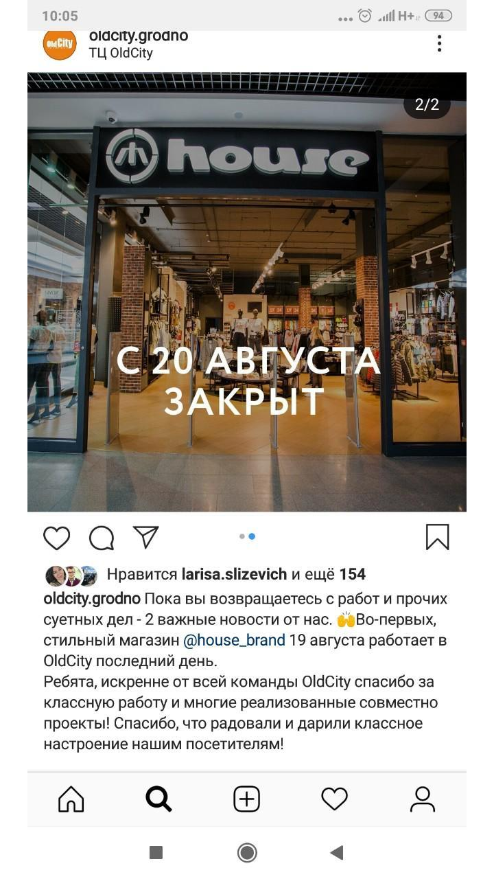 З OldCity высяляюць краму House. Самаўпраўства ці неабходнасць?