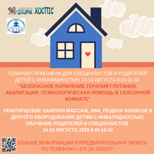 В детском хосписе расскажут врачам и родителям как ухаживать за больными детьми