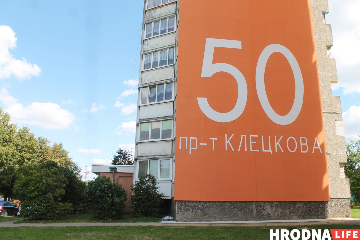 На Кляцкова зрабілі новую зручную нумарацыю дамоў. Але толькі па-руску На Кляцкова зрабілі новую зручную нумарацыю дамоў. Але толькі па-руску