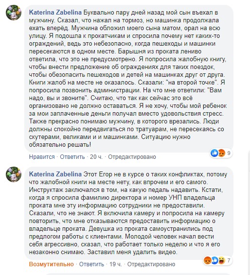 «Дагэтуль ніхто не папрасіў прабачэння». Жанчына, якую збілі на электракарце ў цэнтры Гродна, звярнулася да медыкаў і ў міліцыю