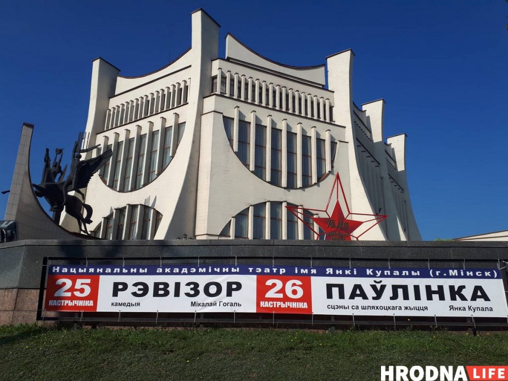 100 лет старейшему театру Беларуси: в Гродно покажут "Ревизора" на трасянке, а в Минске - "Тутэйшых"