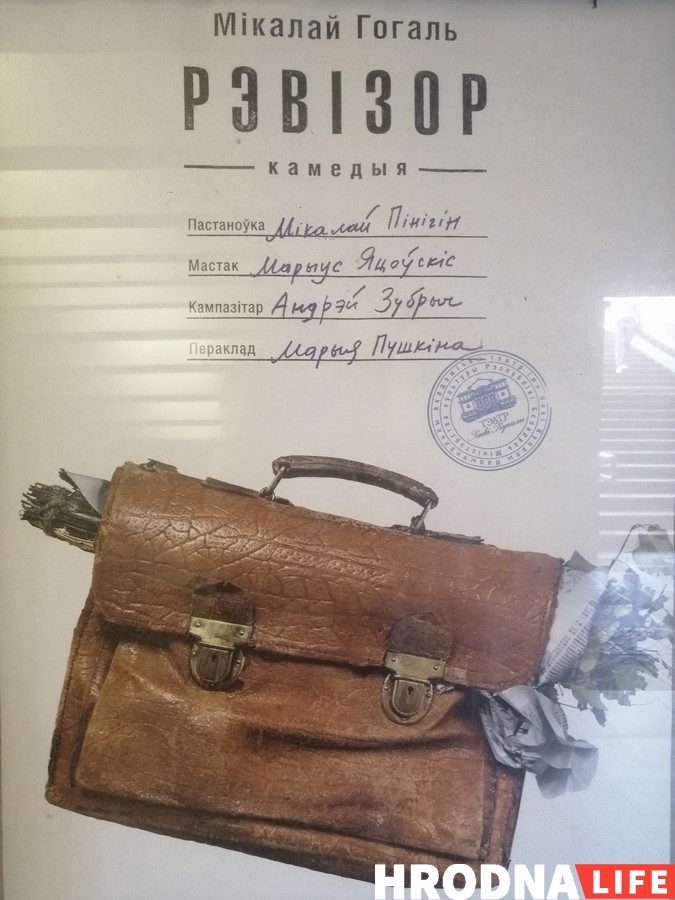 100 год найстарэйшаму тэатру Беларусі: у Гродне пакажуць "Рэвізора" на трасянцы, а ў Мінску - "Тутэйшых"
