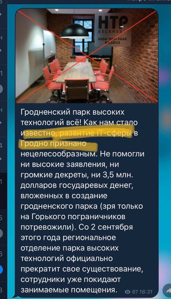 У Гродне закрываецца Парк высокіх тэхналогій