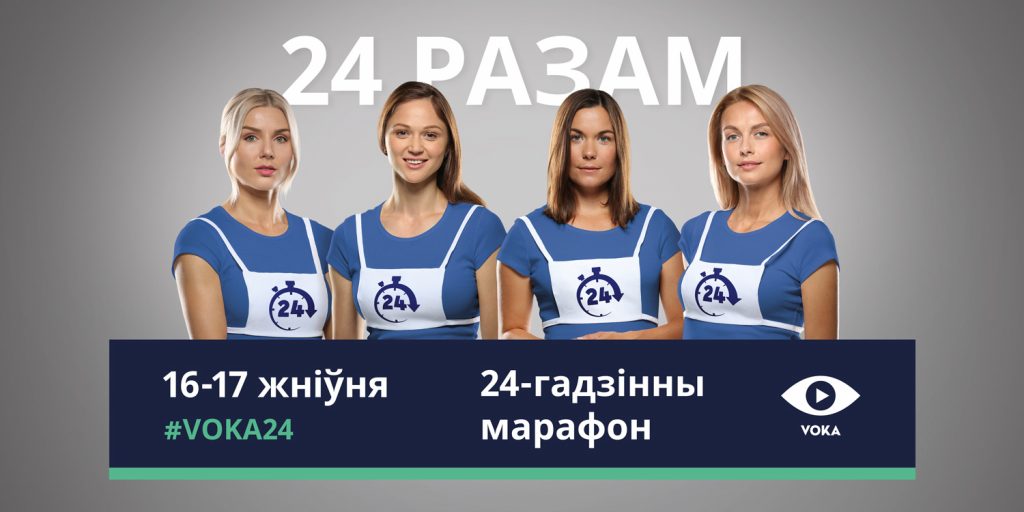 Гродзенцаў запрашаюць падтрымаць дабрачынны марафон у дапамогу дзецям з аўтызмам. У ім удзельнічаюць Герасіменя і Домрачава