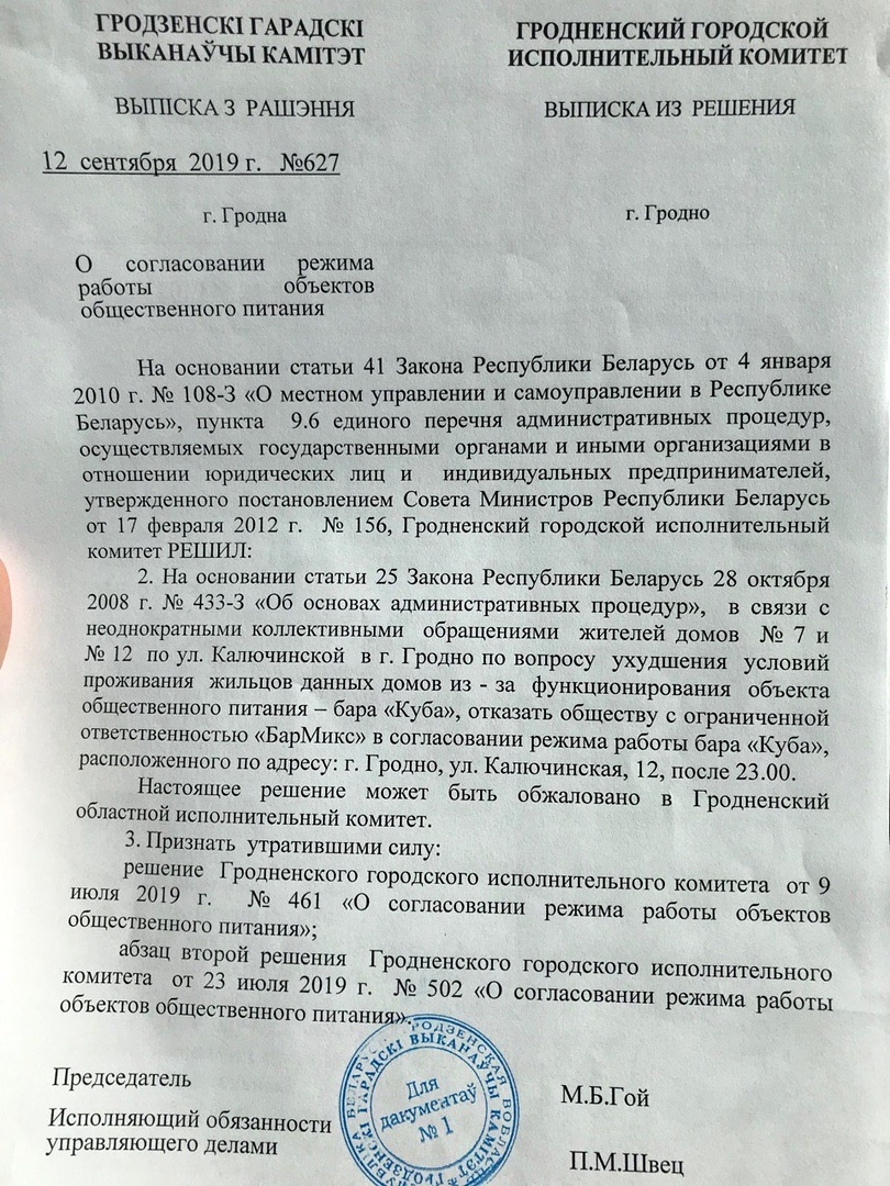 «С таким режимом работы нас ждет банкротство». Бар "Куба" может закрыться из-за запретов городских властей