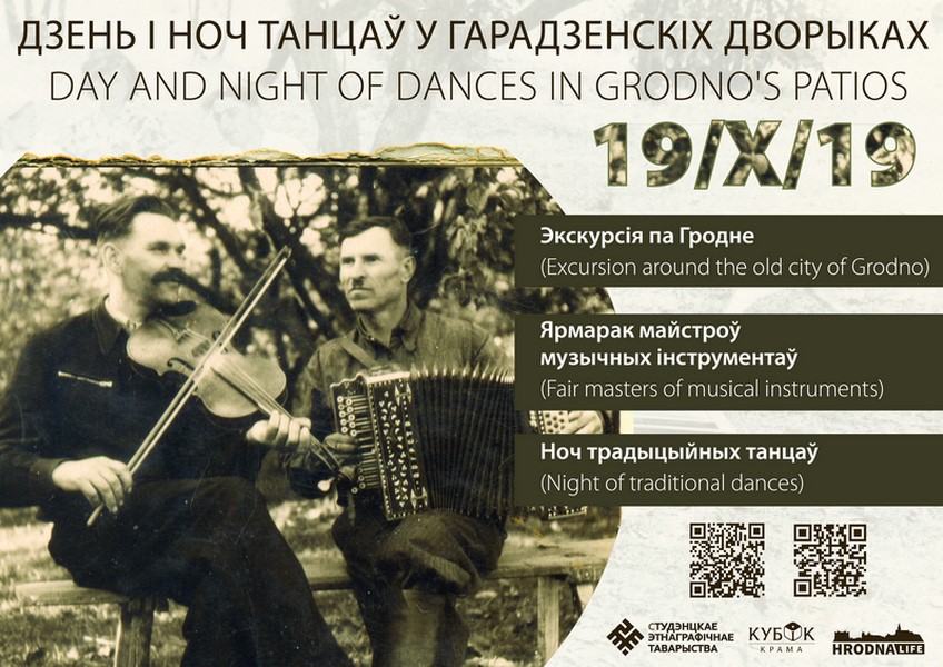 “Завіруем да ранку”. Пад Гродна пройдзе ноч традыцыйных танцаў і кірмаш музычных інструментаў