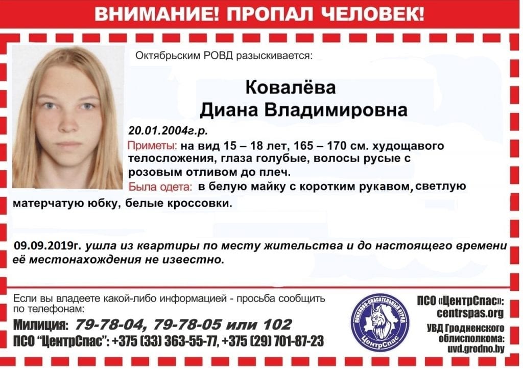 15-летнюю девочку, которая неделю пряталась в лесу со своим парнем, снова ищут