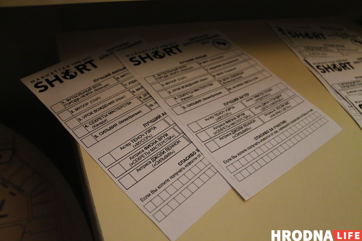 В Гродно проходит Манхэттенский фестиваль короткометражного кино. За кого голосуют гродненцы?