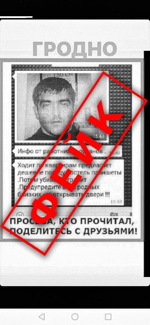 У Гродне распаўсюджвалі інфармацыю пра серыйнага забойцу. Што кажа УУС