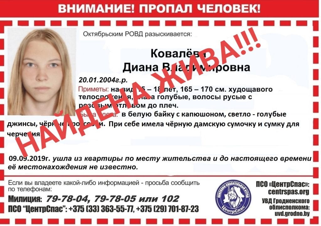 Гродненских влюбленных подростков, которые снова сбежали из дома, нашли