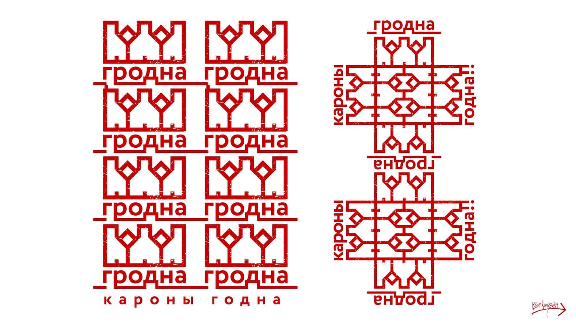 Родны і годны. З'явіліся яшчэ два лагатыпы Гродна Родны і годны. З'явіліся яшчэ два лагатыпы Гродна