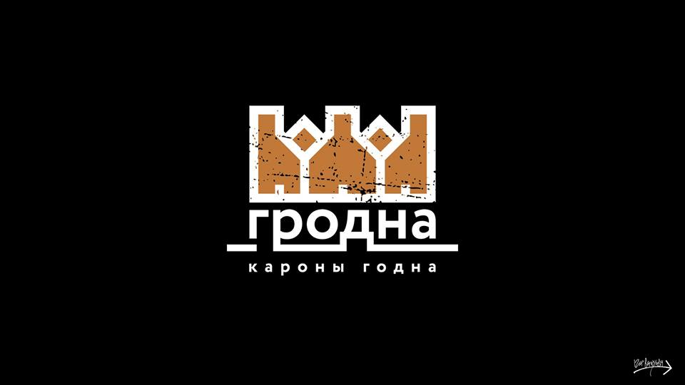 Родны і годны. З'явіліся яшчэ два лагатыпы Гродна