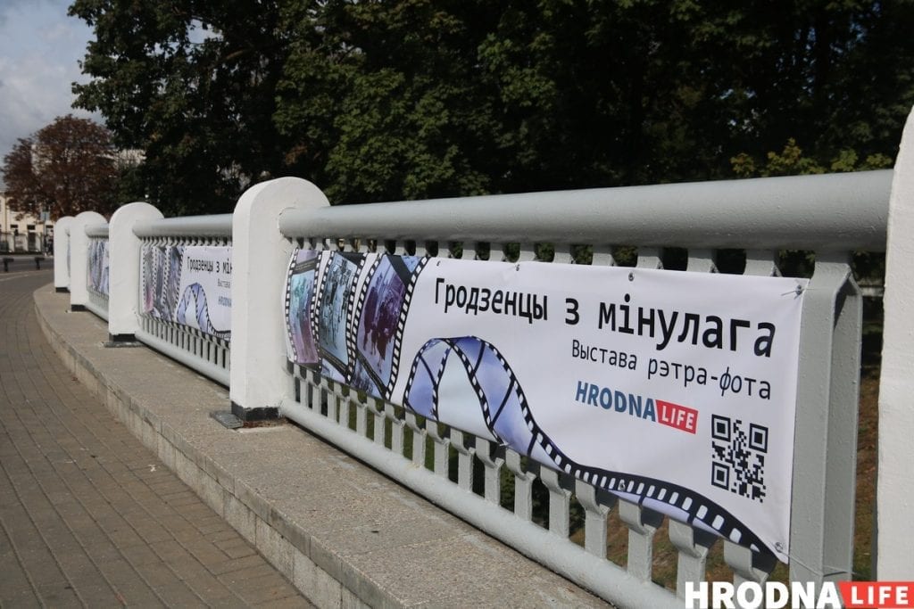 "Людзі - гэта таксама эпоха". У Гродне адкрылі выставу рэтра-здымкаў на мосце