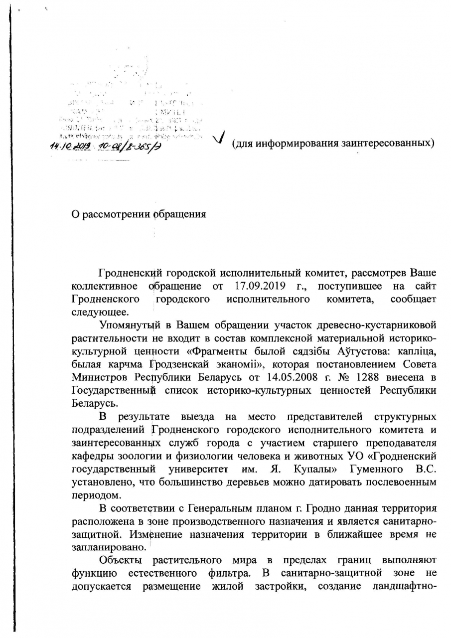 Парк Панятоўскага на Рэпіна гродзенцы не ўбачаць Парк Панятоўскага на Рэпіна гродзенцы не ўбачаць