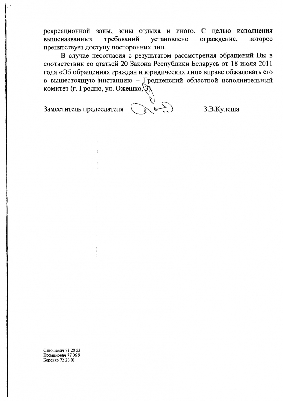 Парк Панятоўскага на Рэпіна гродзенцы не ўбачаць Парк Панятоўскага на Рэпіна гродзенцы не ўбачаць