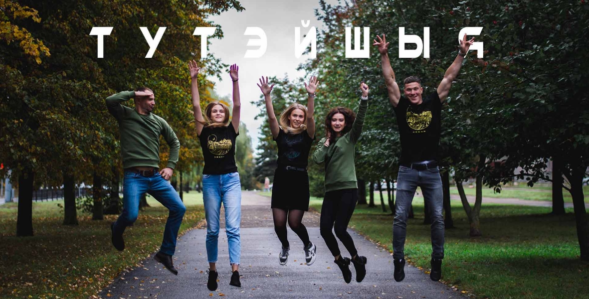 В Гродно появился локальный бренд "Тутэйшыя"