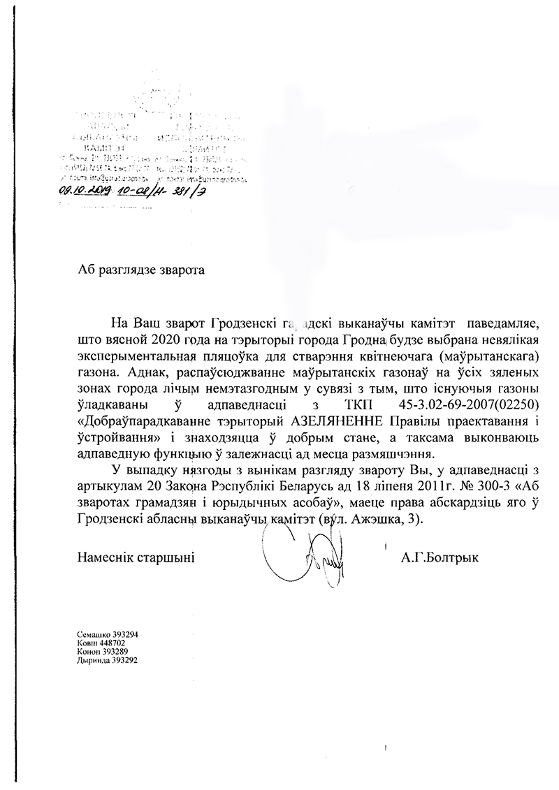 У Гродне створаць “эксперыментальны” газон-кветнік: гарвыканкам адказаў на петыцыю