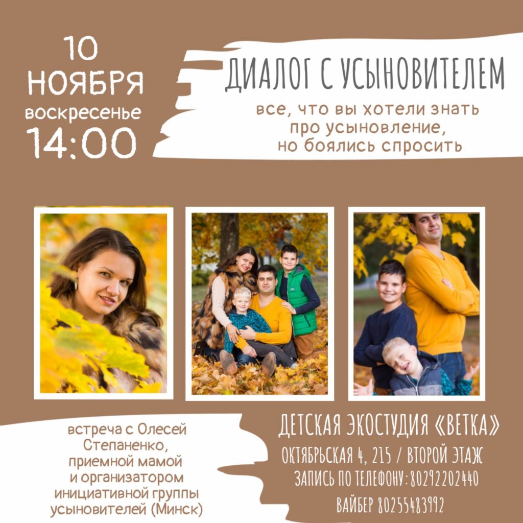 У Гродне раскажуць, як усынавіць дзіця ў Беларусі - на ўласным досведзе