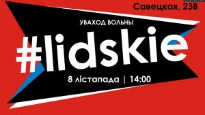 Лідcкі фэст з Белавусам і Пальчысам адмянілі, бо «палітычнае мерапрыемства» лідскі фэст