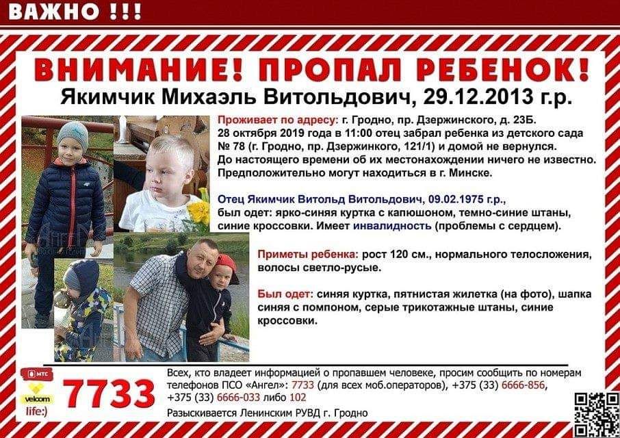 В Гродно две недели ищут отца и маленького сына. Возбуждено уголовное дело